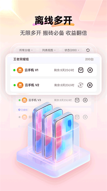 红手指云手机