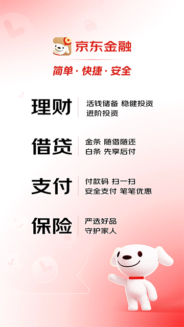 京东金融