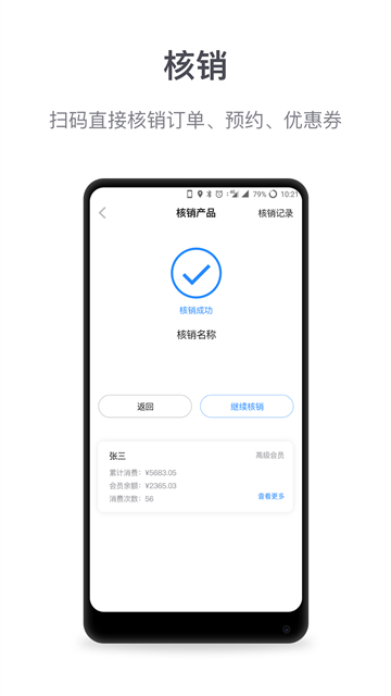 微盟商户助手