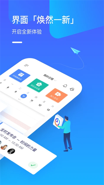 全时云会议app