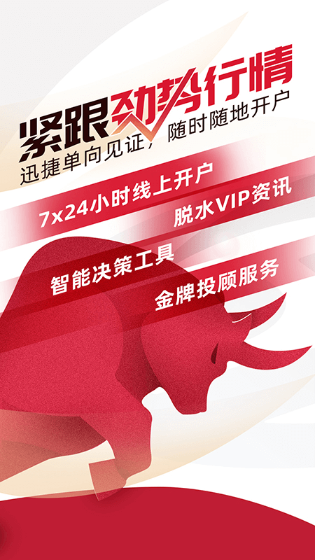 国融证券手机版app