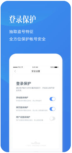 百度帐号管家(原百度安全中心)