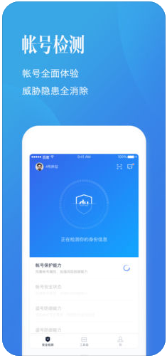 百度帐号管家(原百度安全中心)