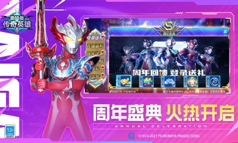 奥特曼传奇英雄mod内置作弊菜单