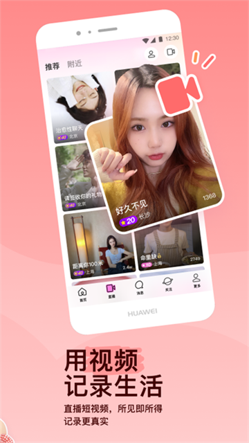 陌陌交友app