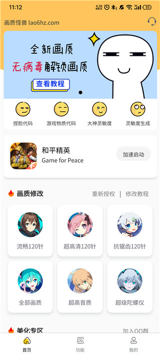 画质怪兽5.02(永久免费)免费下载