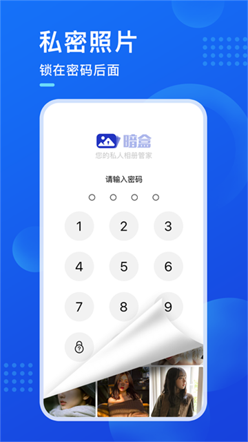 暗盒app