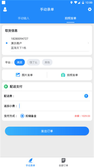 快跑者商户端app