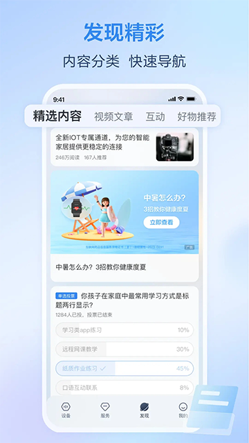 移动爱家App