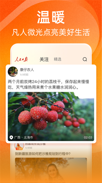 人民日报视界客户端