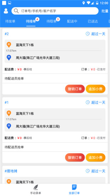 快跑者商户端app