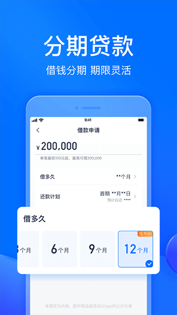 马上分期app