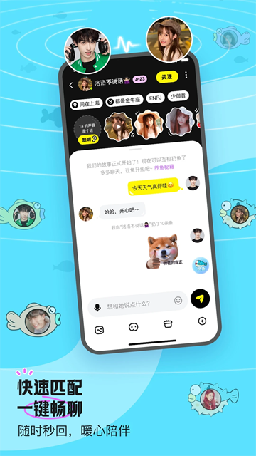 鱼耳语音