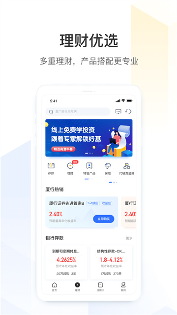 厦门银行