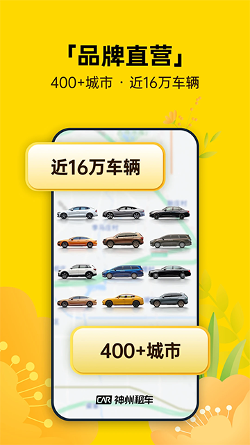 神州租车