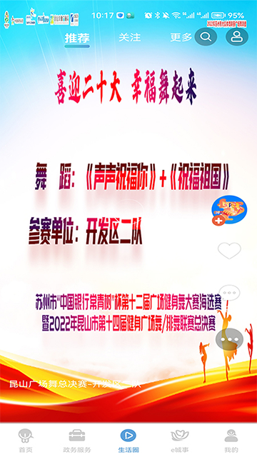 智慧昆山app