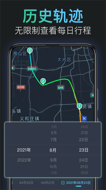 灵敢足迹app