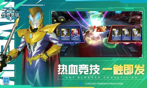 奥特曼传奇英雄mod内置作弊菜单