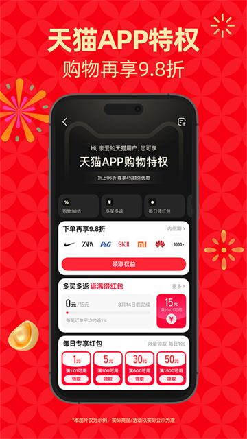 手机天猫app
