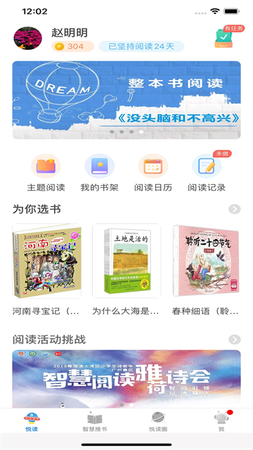 广州智慧阅读app