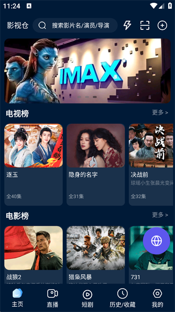 影视仓手机版app下载