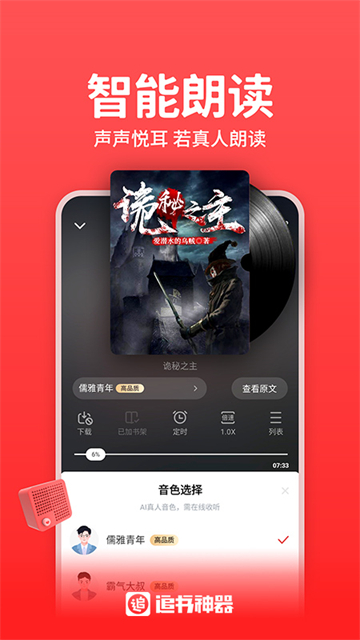 追书神器赚钱版