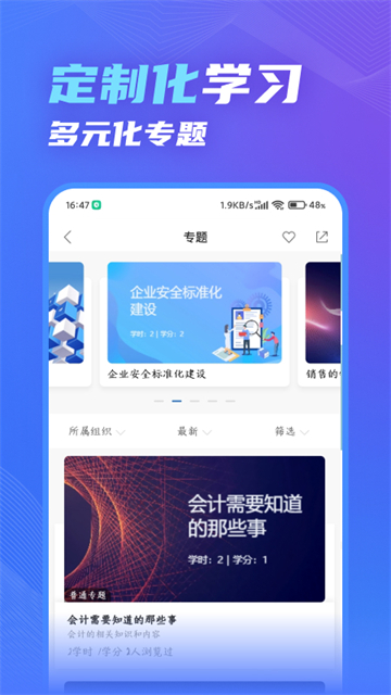 知学云10app