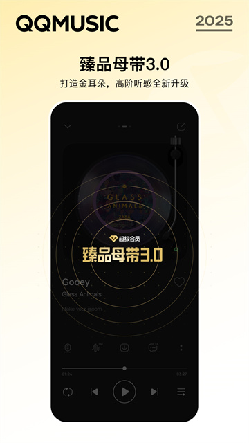 qq音乐2025最新版