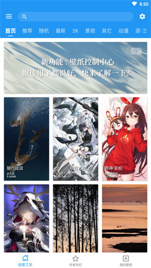 星空视频壁纸app官方下载最新版