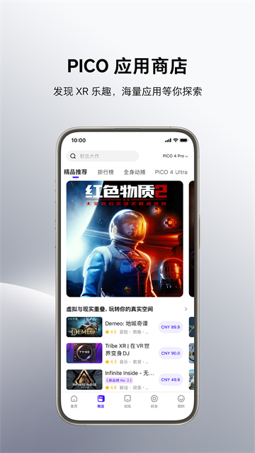 Pico VR助手