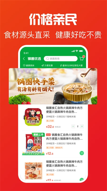 锅圈食汇