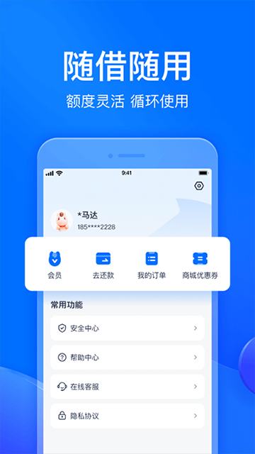 马上分期app