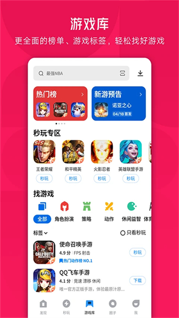 应用宝2025最新版