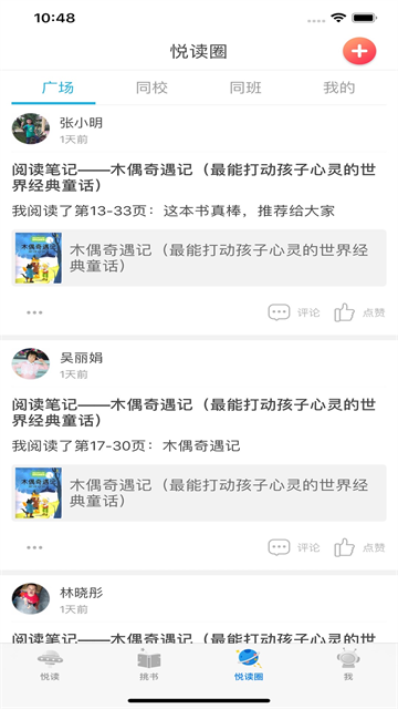广州智慧阅读app