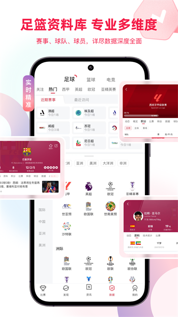 雷速体育App