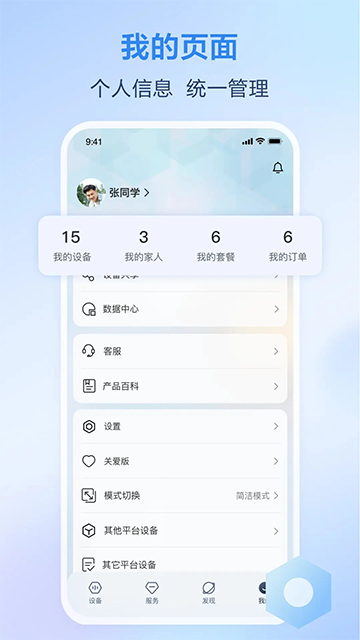 移动爱家App