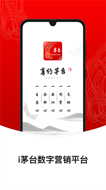 贵州茅台app