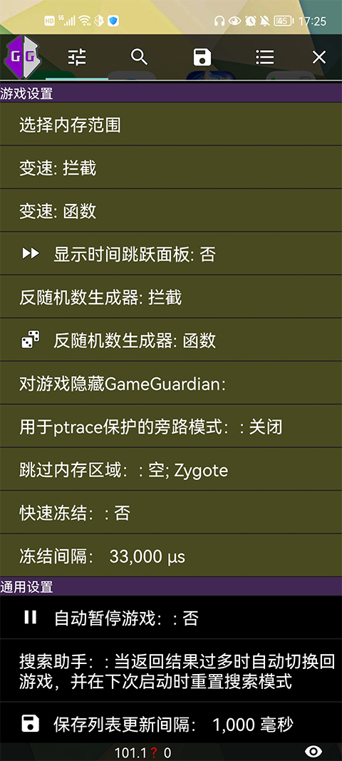 gg修改器免root版中文版