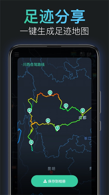 灵敢足迹app