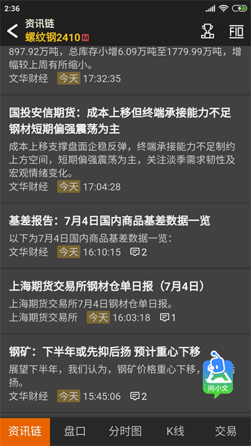 文华财经期货app