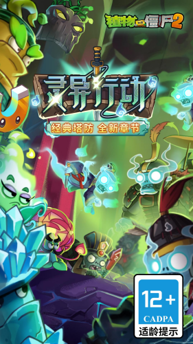 植物大战僵尸2(内购免费)破解版中文