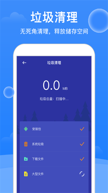 极强清理大师