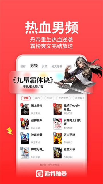 追书神器赚钱版
