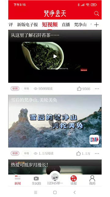 梵净云天
