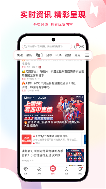 雷速体育App