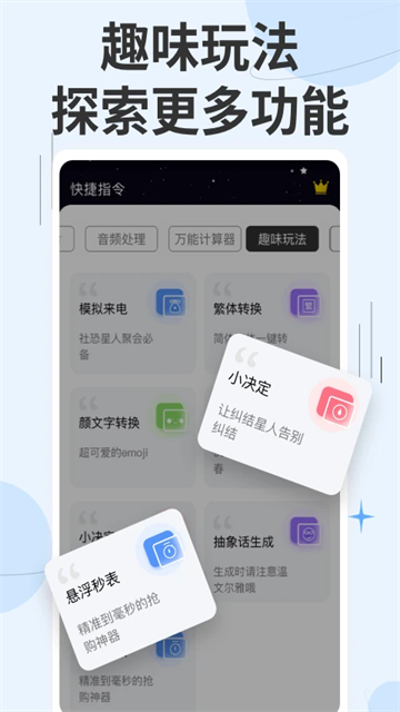 快捷指令库2025最新版