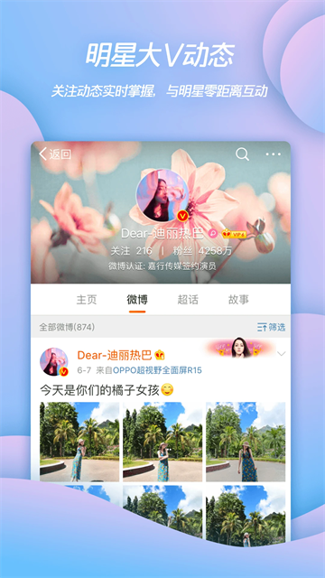 新浪微博4G版