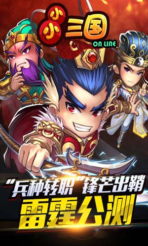 小小三国