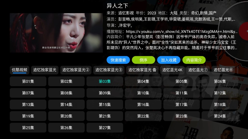影视仓tv版安卓