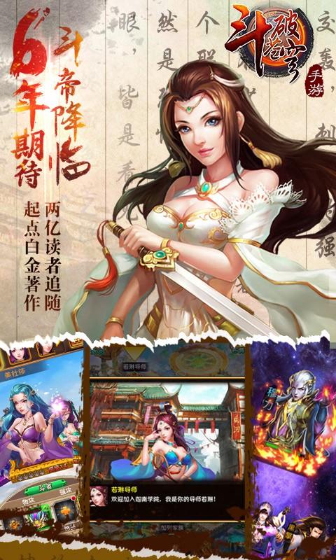 斗破苍穹